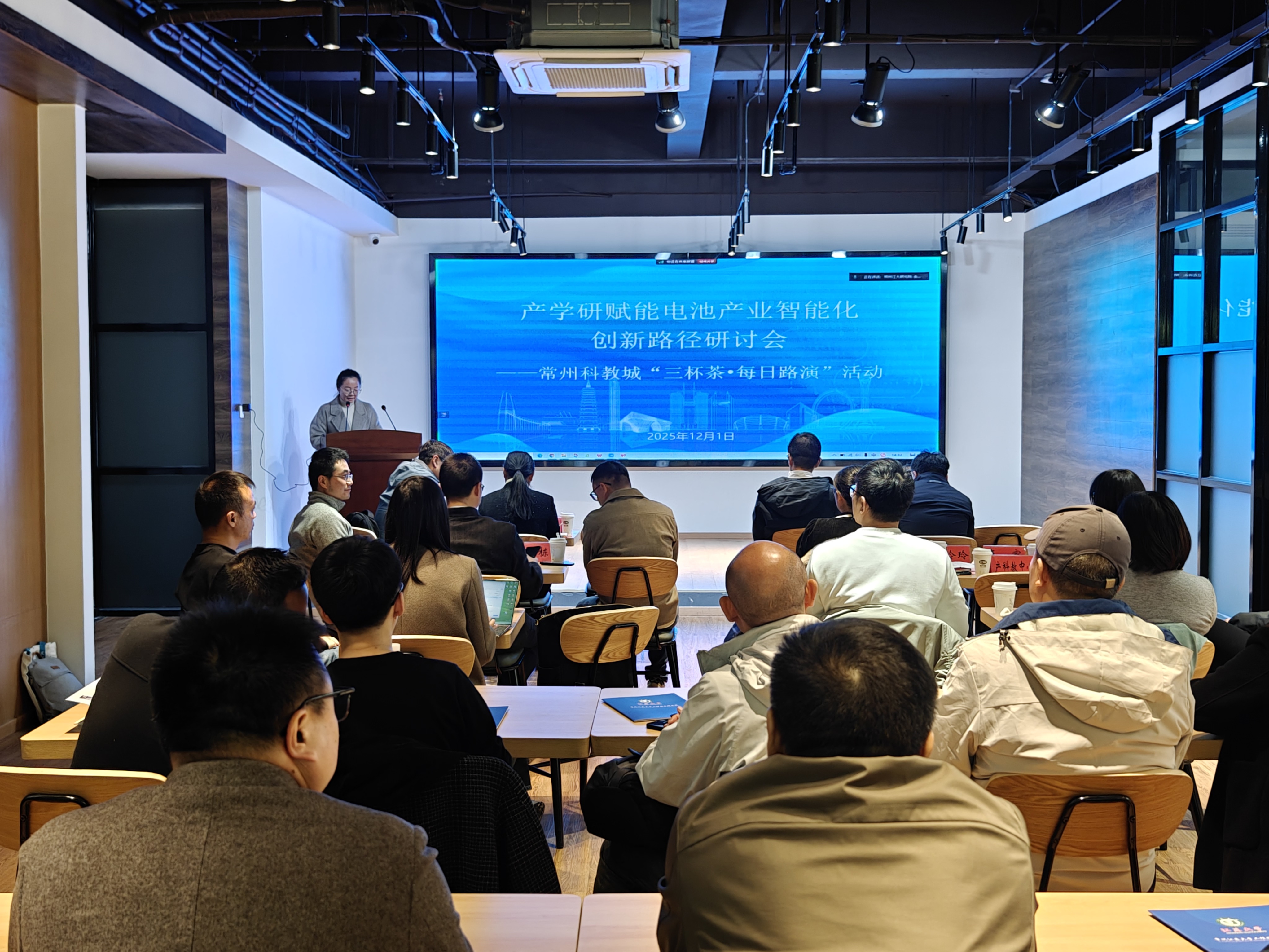 常州科教城“三杯茶?每日路演”活動——產學研賦能電池產業智能化創新路徑研討會